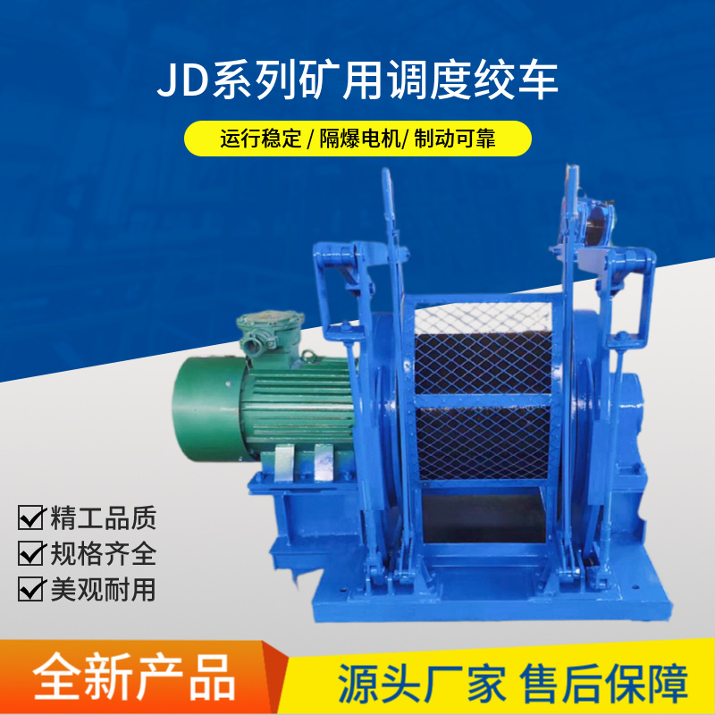 巷道运输调度绞车厂家矿用JD25调度绞车操作运行平稳调度绞车