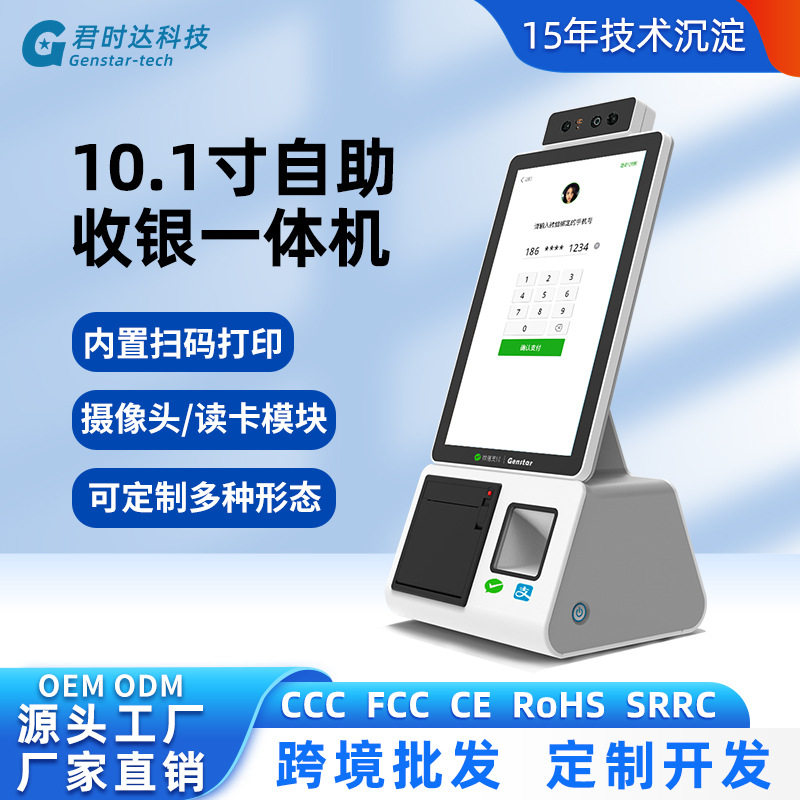 定制10.1寸横屏竖屏安卓一体机内置打印扫码读卡指纹识别社保刷卡