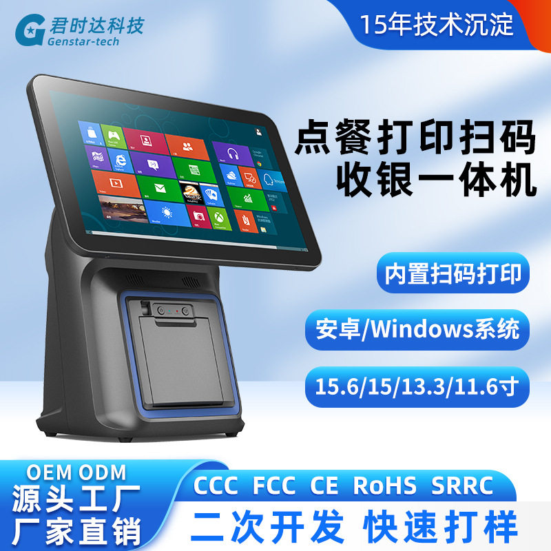 君时达G1PC收银机一体机触摸屏收银机windows7系统餐饮便利店