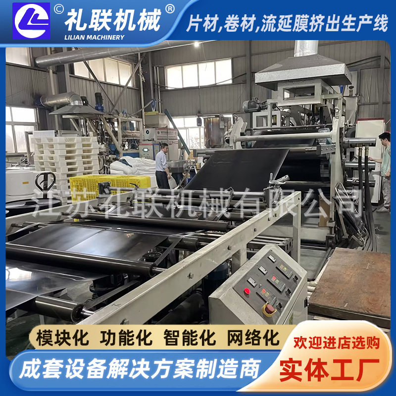 礼联机械 PP/PS双色片材生产线 能源消耗低 自动化程度高