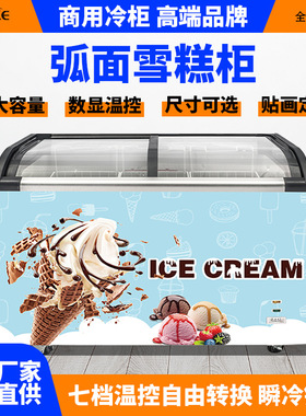 定制欧利柯小鸭冰柜商用 冷柜温控冷冻卧式岛柜 白色弧形雪糕柜