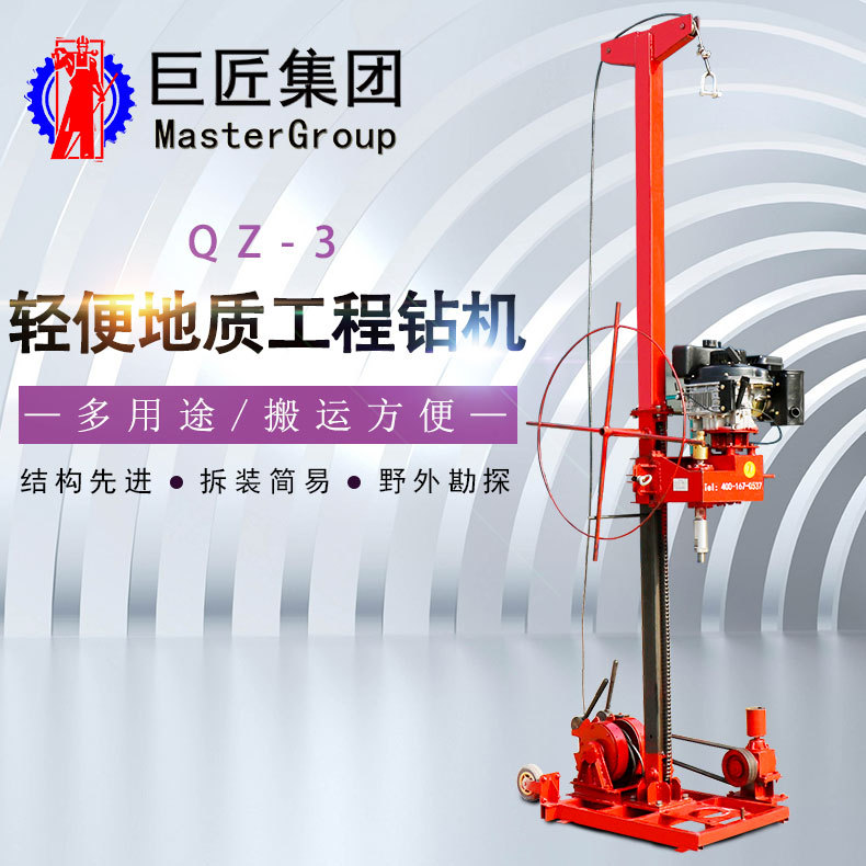 QZ-3轻便钻机 勘探取芯机50米岩心钻机 便携式50型地质取样机