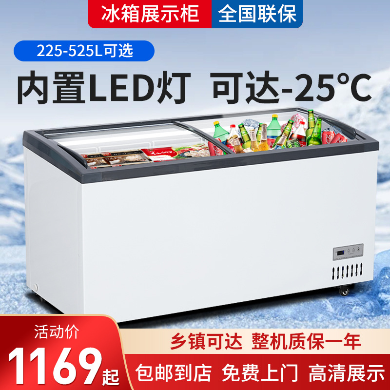 冰柜冷冻柜卧式圆弧门速冻冷柜商用家用雪糕柜展示柜海鲜柜饮料柜