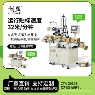 创盟厂家直销CTA 3030全自动平面贴标机电商专用快递单贴单机侧贴