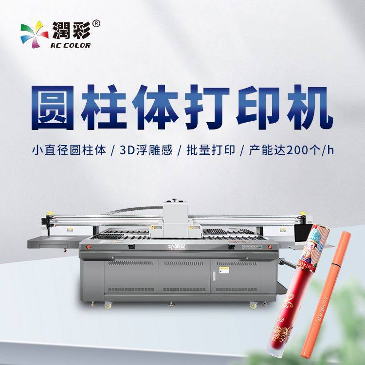 眉笔uv打印机小直径彩妆包材印刷机彩印机口红管塑料化妆瓶