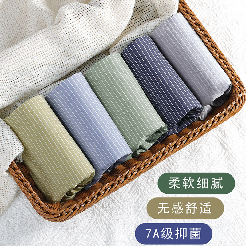 Liyu礼域男士内裤无痕7A抗菌小条纹底裤裸感透气高弹青年平角裤衩