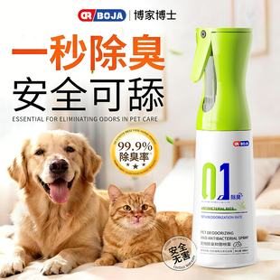 宠物除臭剂杀菌去猫狗尿味生物酶消毒液狗狗猫咪猫砂室内除味喷雾