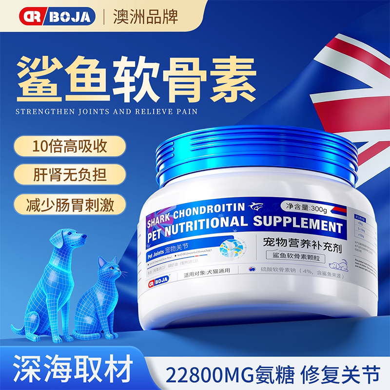 博家博士鲨鱼软骨素狗狗专用宠物关节修复泰迪金毛补钙犬保护关节