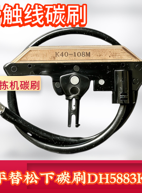 交叉带碳刷 快递自动化设备碳刷 交叉带碳刷DH5883K 1P600V30A