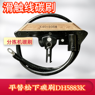适配艮业分拣机国产兼容款 1P600V30A DH5801滑触线碳刷DH5883K