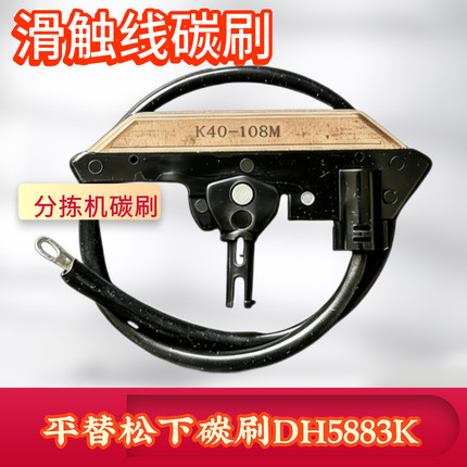 K型滑线单臂碳刷交叉带碳刷国产碳刷耐磨耐用物流集电臂DH5883K