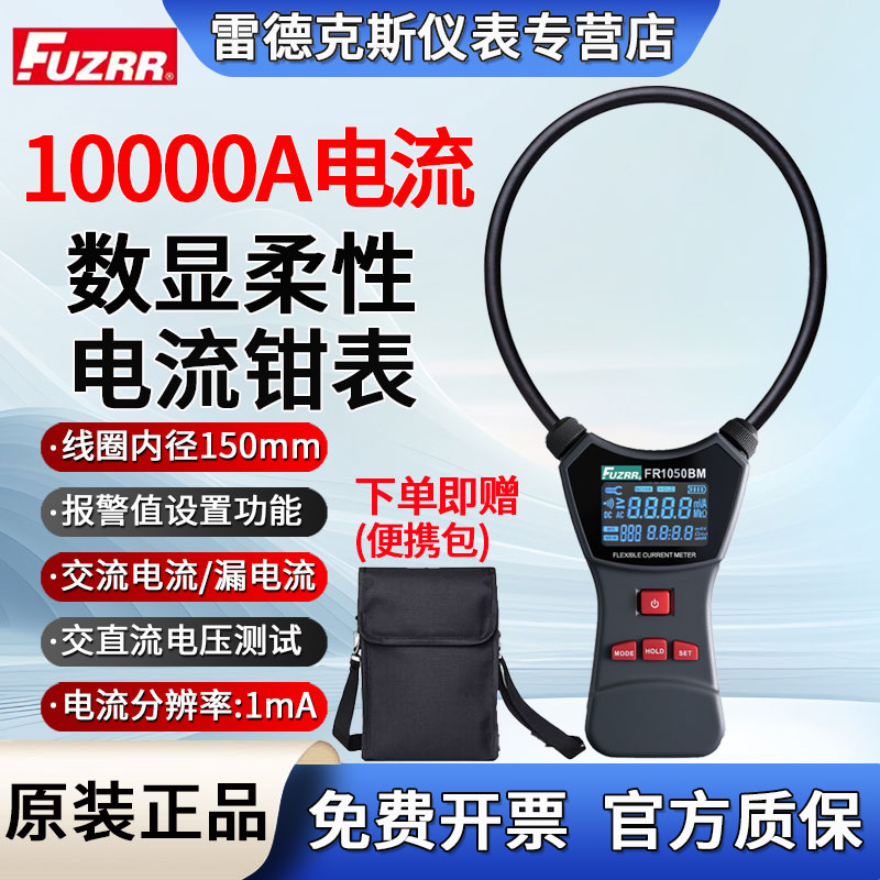 征能柔性线圈钳形电流表