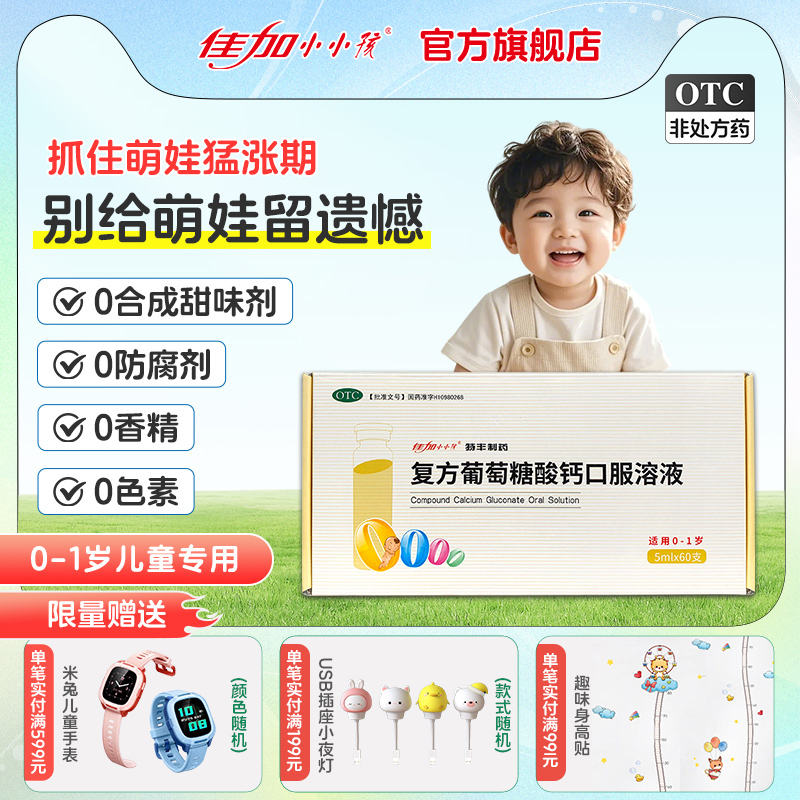 【特丰】复方葡萄糖酸钙口服溶液10ml0.11g*5ml*60支/盒