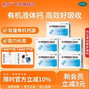 佳加复方葡萄糖酸钙口服溶液30支液体钙儿童佝偻病发育迟缓口服液