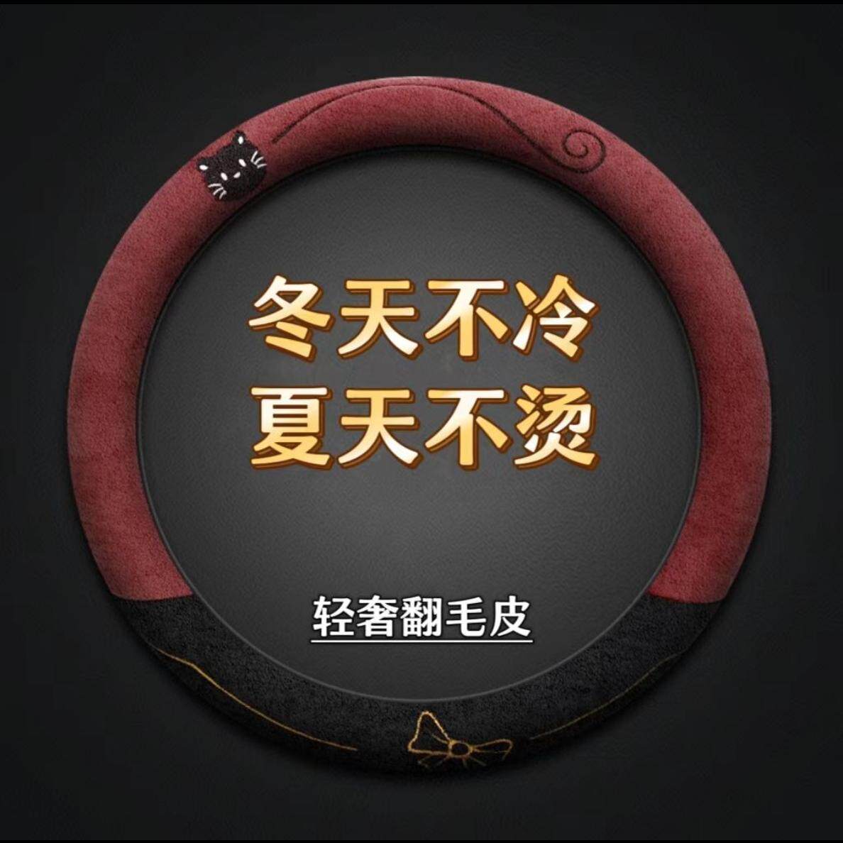 翻毛猫咪刺绣方向盘套