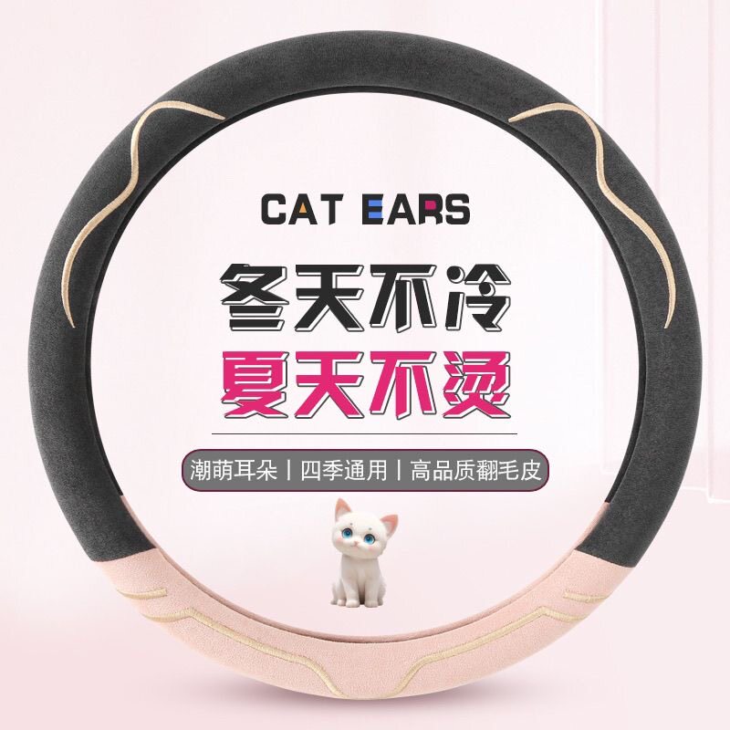 翻毛皮方向盘套四季通用轻奢超薄高级感女吸汗防滑汽车方向盘把套图片