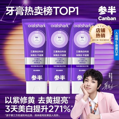 【华晨宇同款】参半色修牙膏专研清新美白紫光紫色小紫管去渍亮白