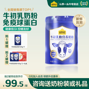 认养一头牛牛初乳奶粉成人儿童中老年免疫球蛋白全家年货春节送礼