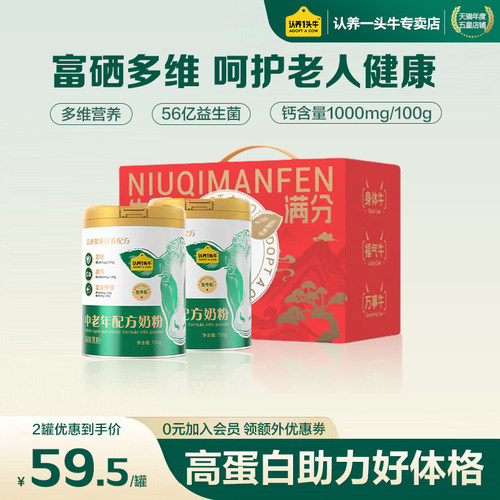 认养一头富硒中老年奶粉礼盒装