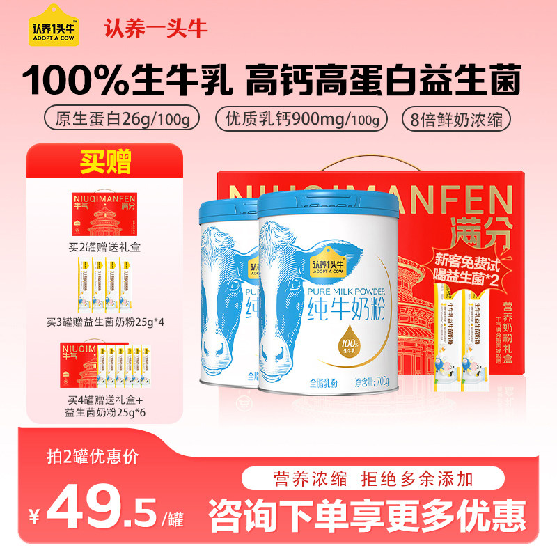 认养一头牛纯牛奶粉【全家营养】高钙...