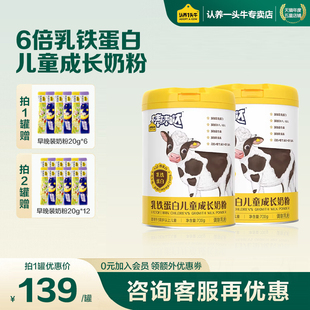 认养一头牛儿童成长奶粉3岁以上乳铁蛋白自护营养益生菌官方正品