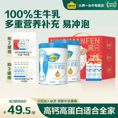 赠350g奶粉】认养一头牛纯牛奶粉