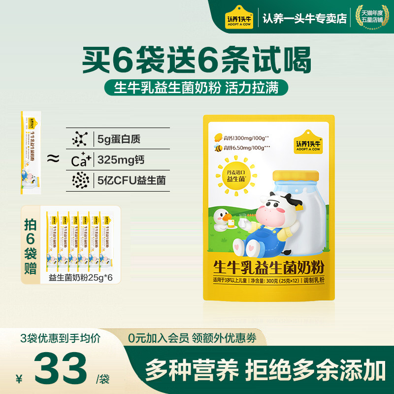 新包装】认养一头牛学生高钙营养奶粉生牛乳益生菌优质乳蛋白儿童