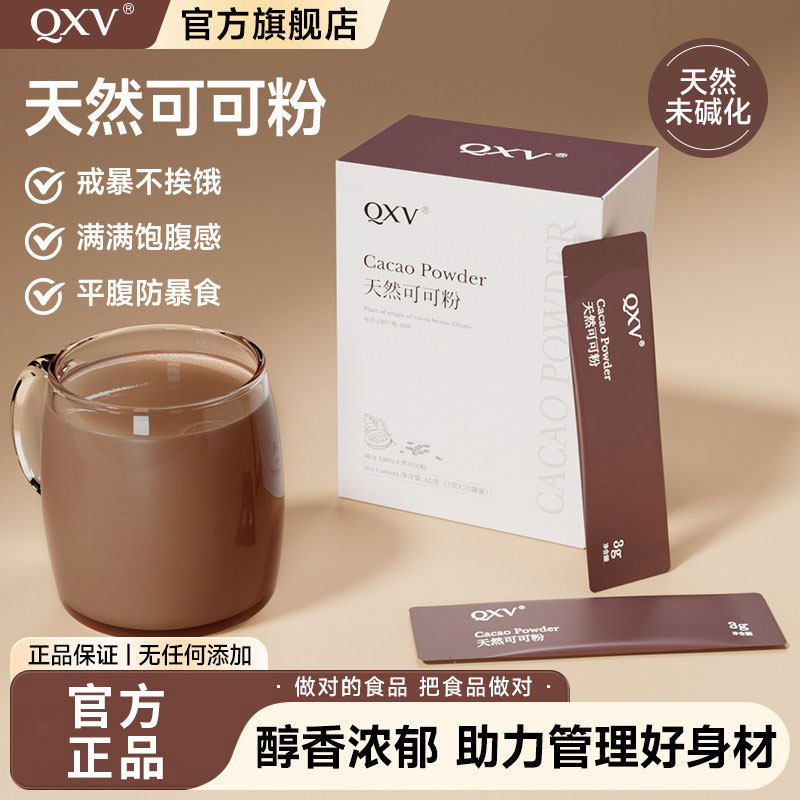 QXV纯天然未碱化可可粉烘培低脂热巧克力冲饮无添加代餐健身