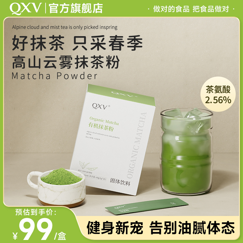 【新品】QXV高山云雾抹茶粉