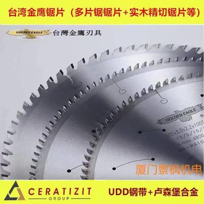 景枫总代台湾金鹰锯片230*2.0*70*36T多片锯锯片鹰牌GOLDEN EAGLE