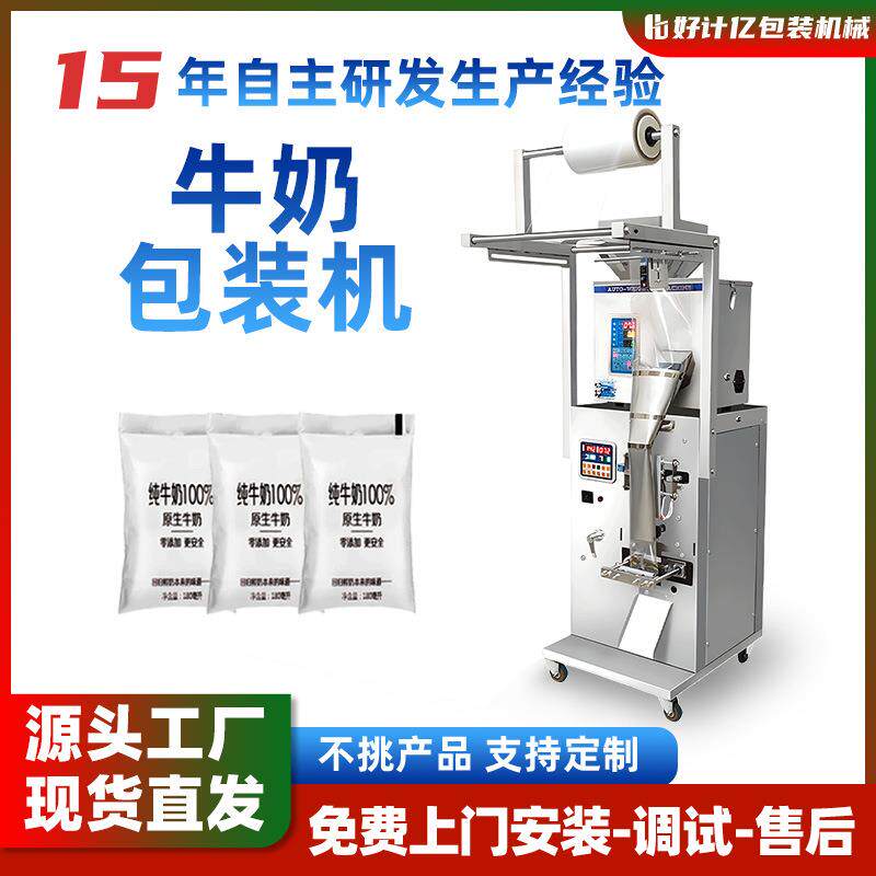 液体包装机袋装牛奶多功能称重灌装机袋装饮料给袋式全自动打包机