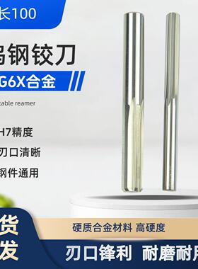 YG6X整体硬质合金钨钢加长直槽机用铰刀2-20mmH7总长100mm