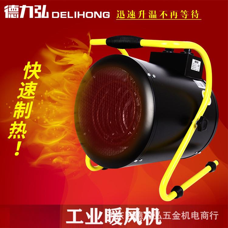 工业暖风机家用电暖器大棚养殖热风机烘干机大功率取暖器