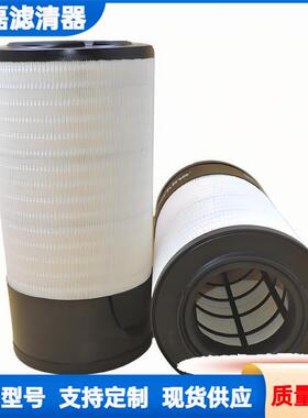 4535509 P627763挖掘机空气滤清器滤芯