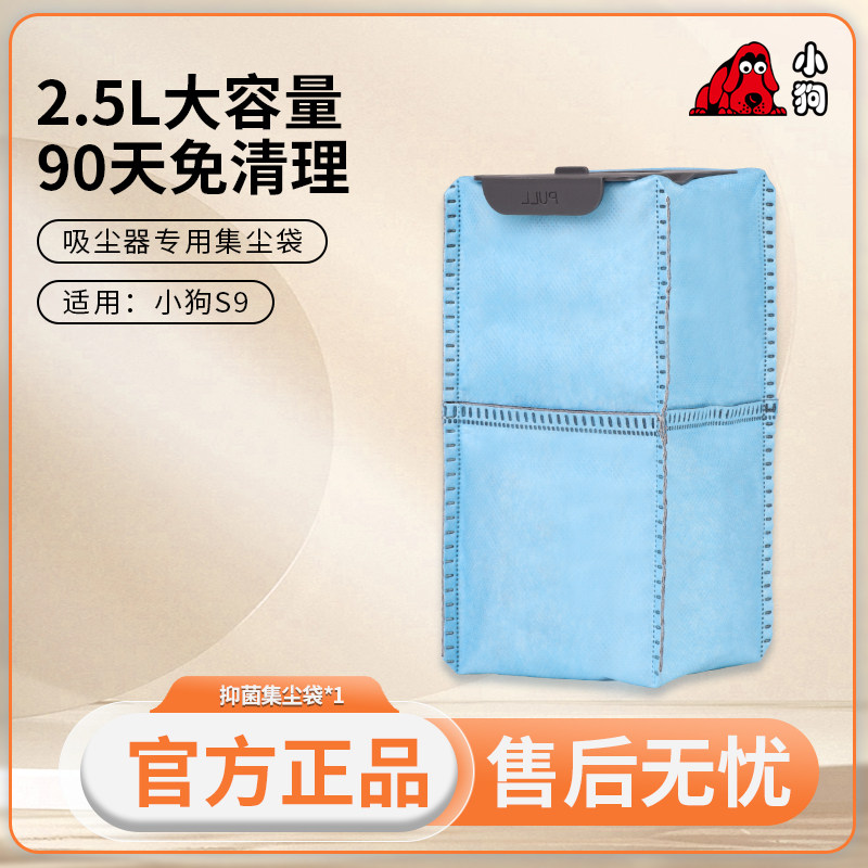小狗S9自集尘吸尘器专用抑菌尘袋