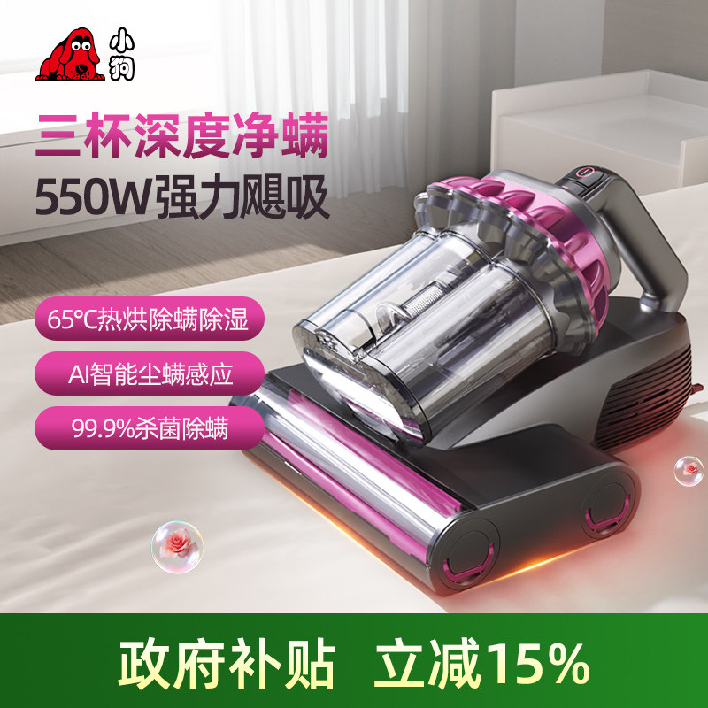 小狗智能三杯双滚刷大功率除螨仪