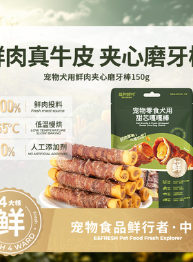 益和鲜时狗狗零食夹心磨牙棒牛皮洁齿小中大型犬训练奖励泰迪幼犬