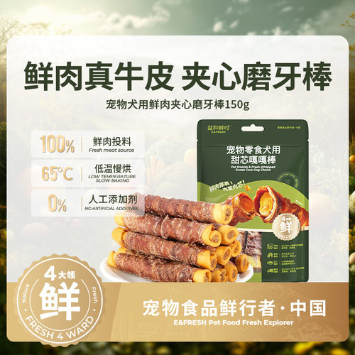 益和鲜时甜芯嘎嘎棒0人工添加剂