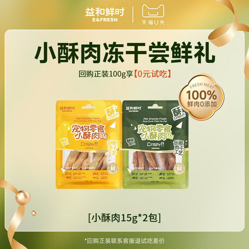 【酥肉小牙刷】100%鲜肉冻干