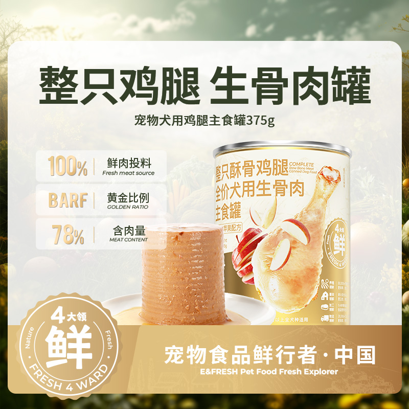 益和鲜时宠物狗狗鸡腿主食罐补充营养湿粮幼犬小型犬零食中大型犬