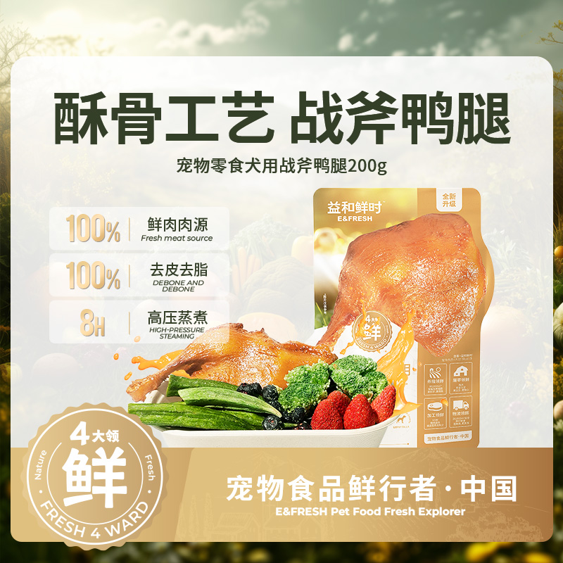 益和鲜时战斧鸭腿搭搭碗狗狗零食训练奖励去皮鲜食餐盒湿粮餐包