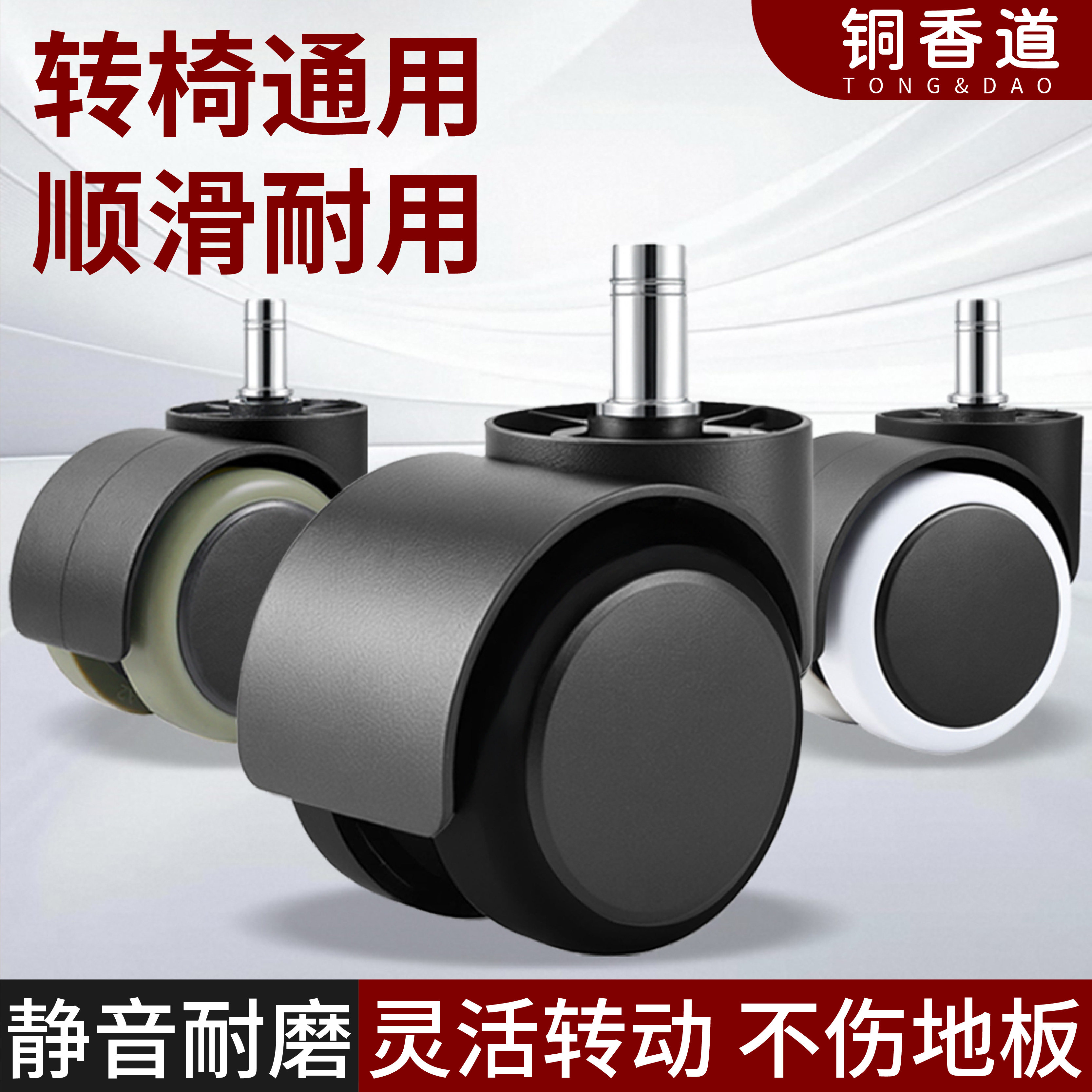 椅子配件滑轮电脑椅脚轮办公椅电竞椅轮子转椅万向轮万向轮滑椅转