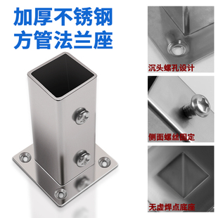 加厚设计防锈耐用不锈钢方管法兰座护栏底座固定连接件家用五金