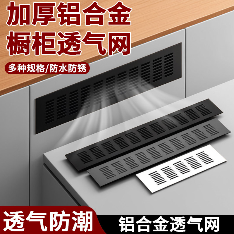 铝合金橱柜透气网燃气衣柜鞋柜通风装饰柜门格栅网格散热加厚孔盖,基础建材,透气孔/透气网,淘宝优惠券,粉丝福利购,淘宝优惠卷