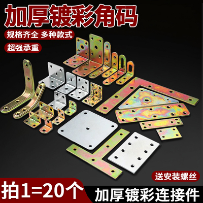 铁角码镀锌加强三角铁90度直角固定器木板连接件片铁片l型支架