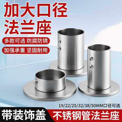 304加长不锈钢法兰座衣杆