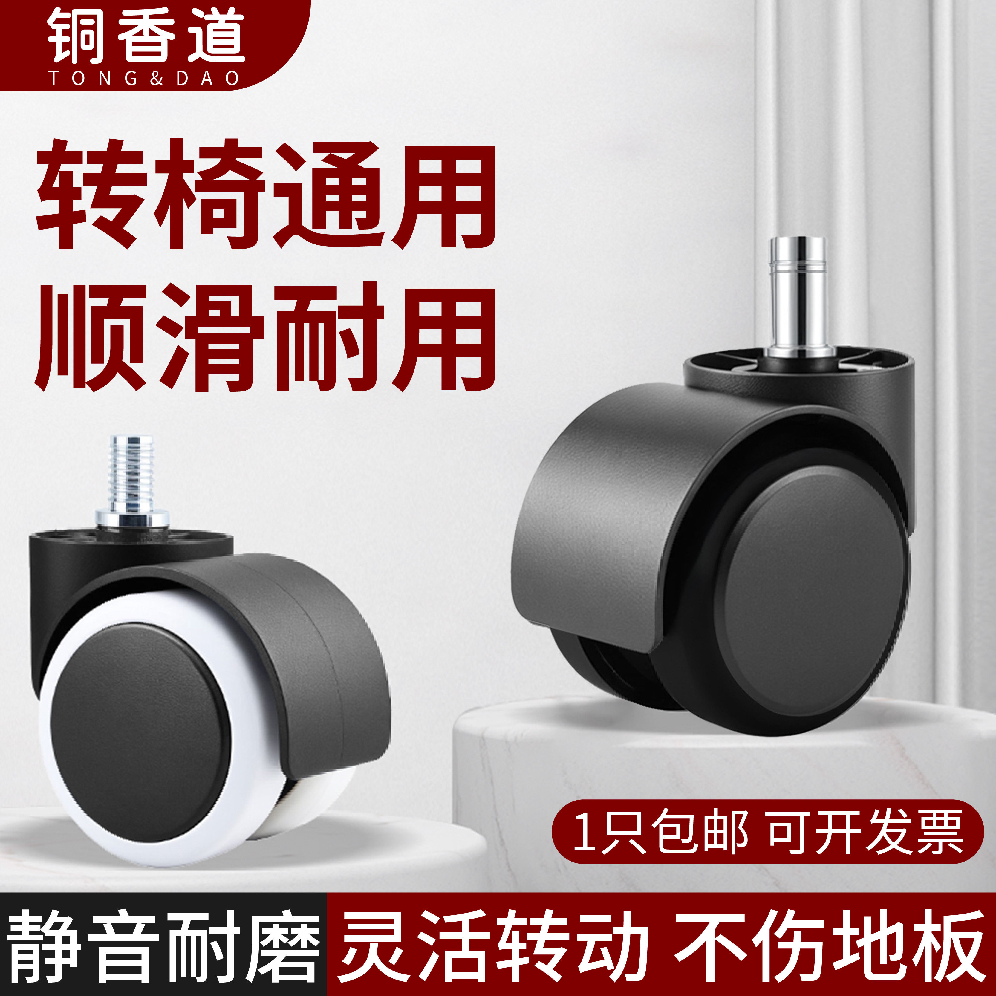 转椅通用轮子万向轮椅子老板座椅脚轮配件电竞滚轮电脑办公椅滑轮