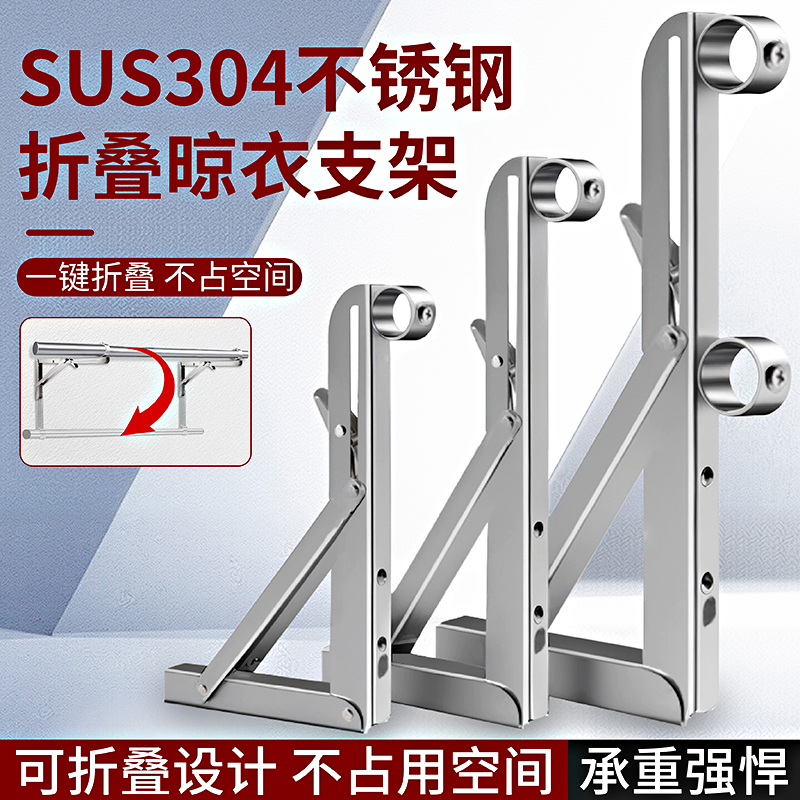 不锈钢侧装阳台固定式晾衣架墙壁可折叠晾衣杆三角支撑架晾晒衣杆