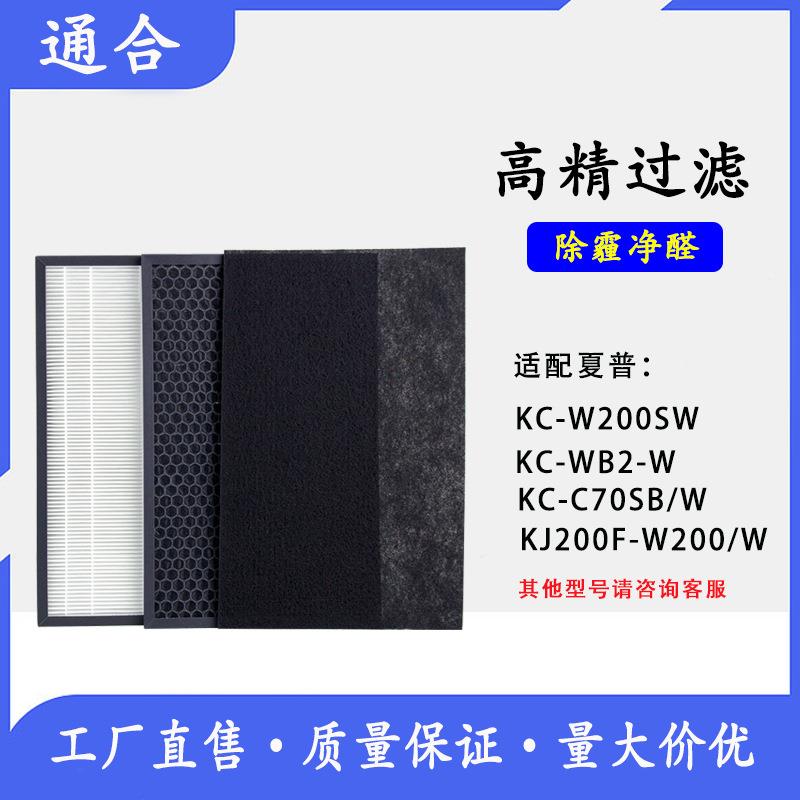 适用于空气净化器KC-C70F适配型 HEPA过滤器FZ-C70HF滤芯 除PM2.5