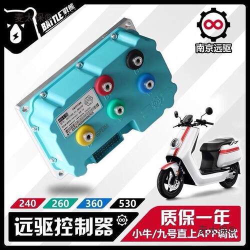 南京远驱小牛九号通用直上控制器72240 72360 72530 72850 垒德株